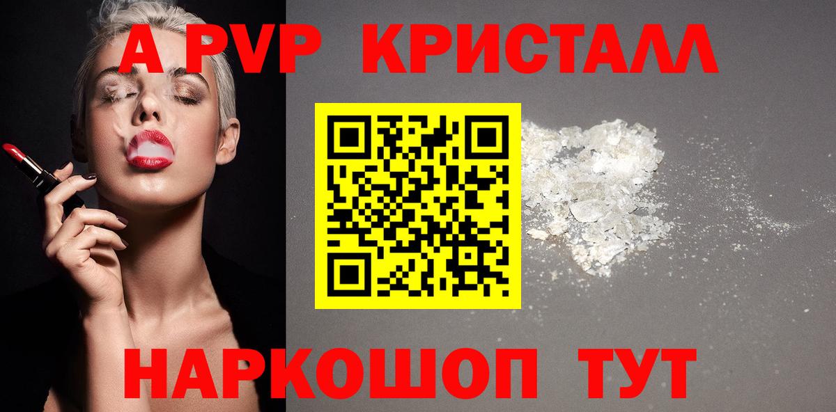 А ПВП СК КРИС  APVP кристаллы  Сердобск  Alpha PVP мука  Alfa_PVP  Вход с VPN 