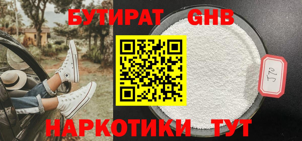 Бутират Butirat Сердобск