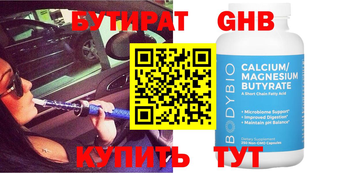 Бутират жидкий экстази  БУТИРАТ  Сердобск  Вход с VPN 