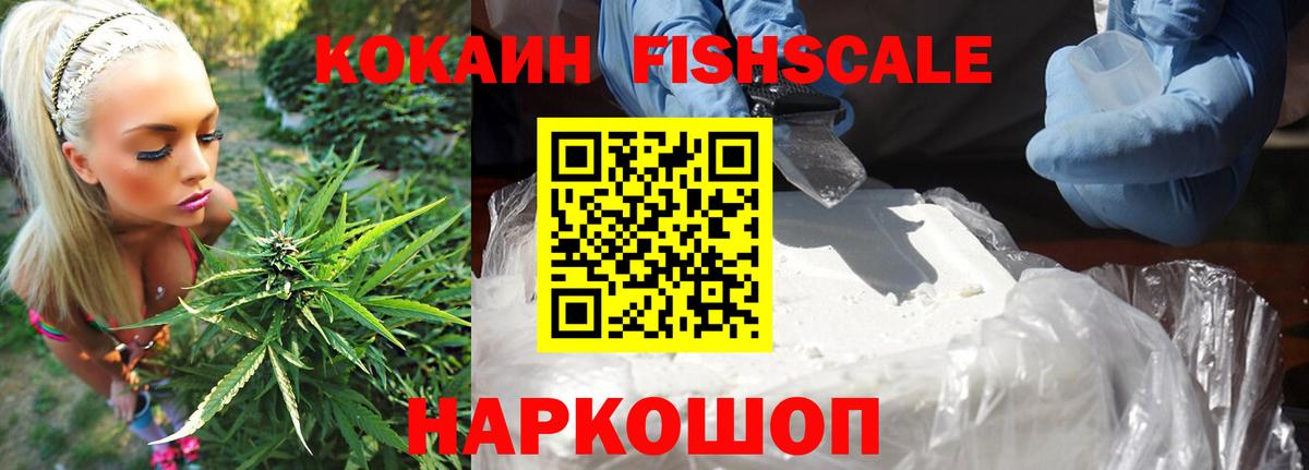 Cocaine 98%  Cocaine Fish Scale  КОКАИН  Сердобск  Вход с VPN 