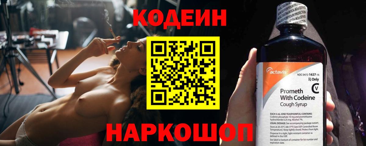 Кодеиновый сироп Lean напиток Lean (лин)  Вход с VPN  Codein Purple Drank  Сердобск 