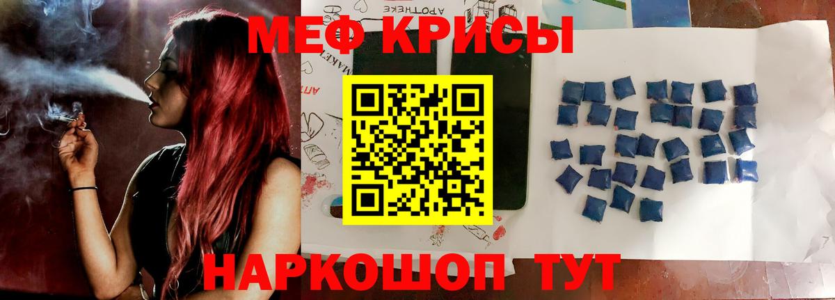 МЕФ кристаллы Сердобск