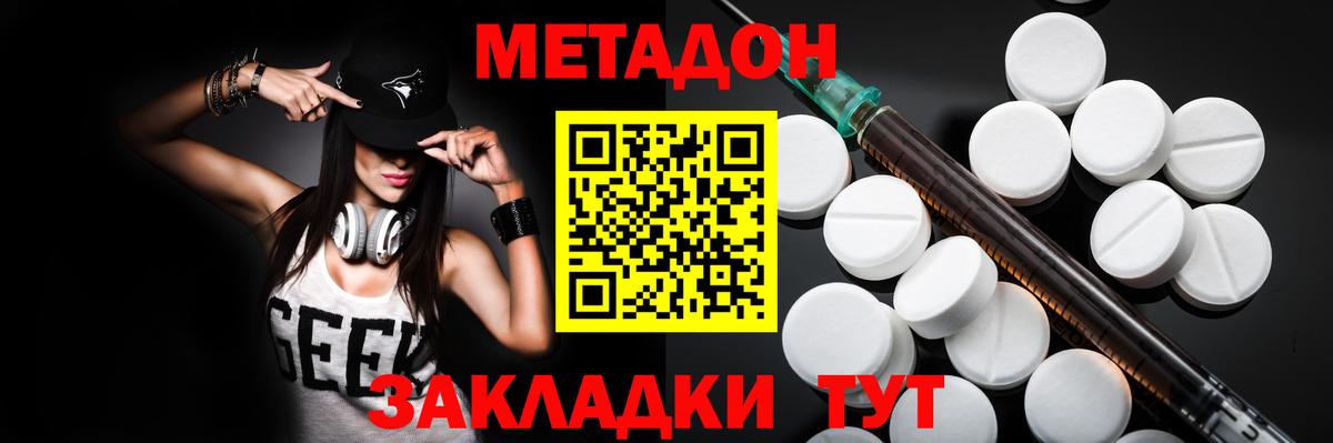 Метадон кристалл Сердобск